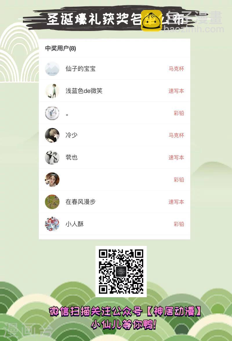 🍚仙侠世界 第170话2 第10页