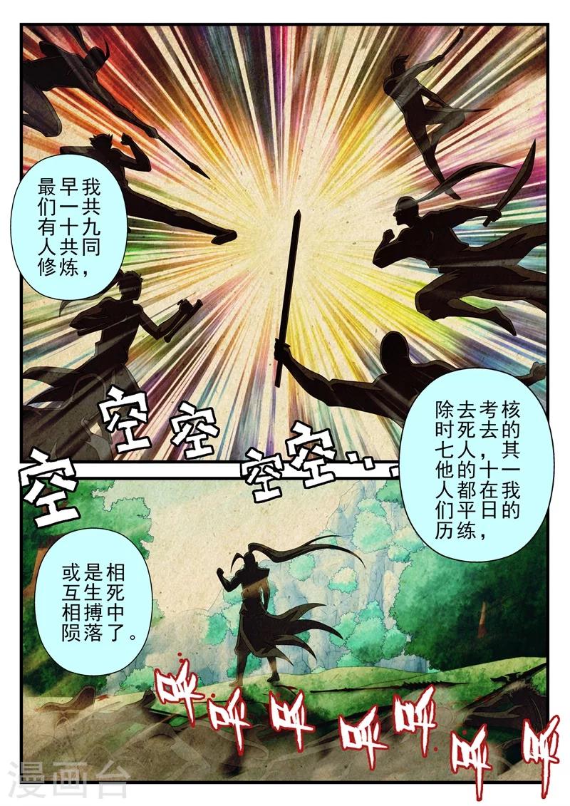 🍚仙侠世界 第170话2 第2页