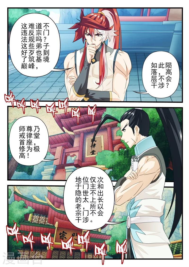 🍚仙侠世界 第170话2 第3页