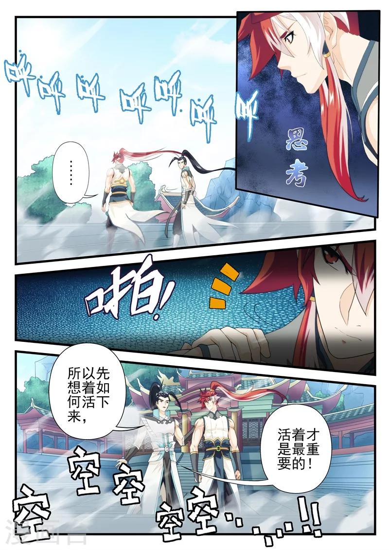 🍚仙侠世界 第170话2 第4页