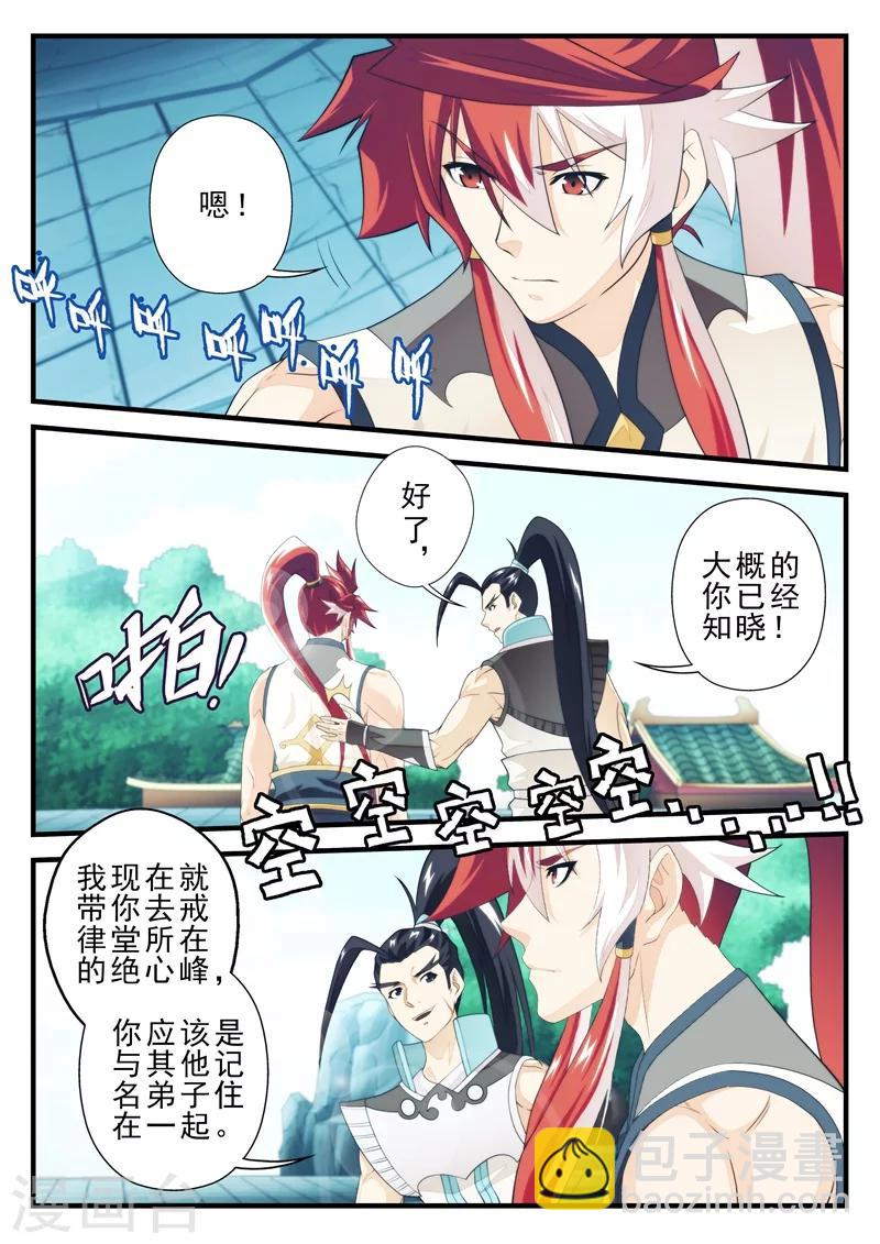 🍚仙侠世界 第170话2 第5页