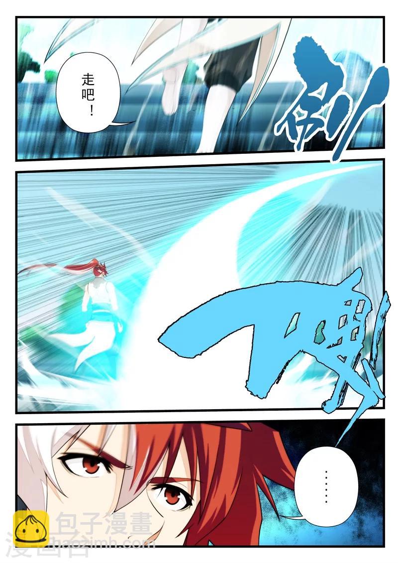 🍚仙侠世界 第170话2 第6页