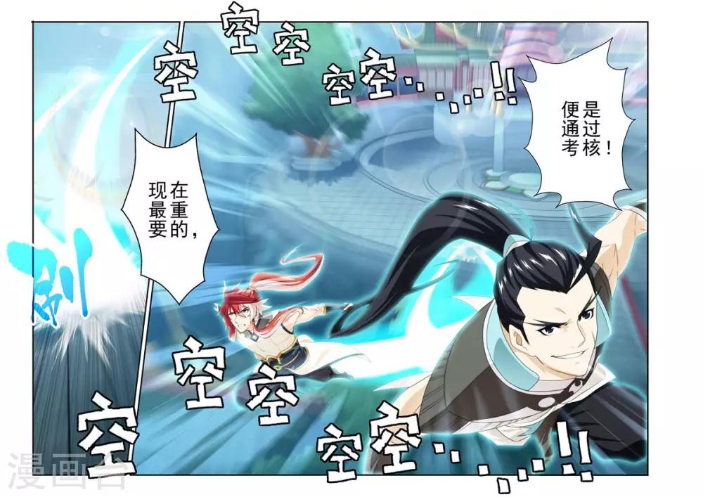 🍚仙侠世界 第170话2 第7页