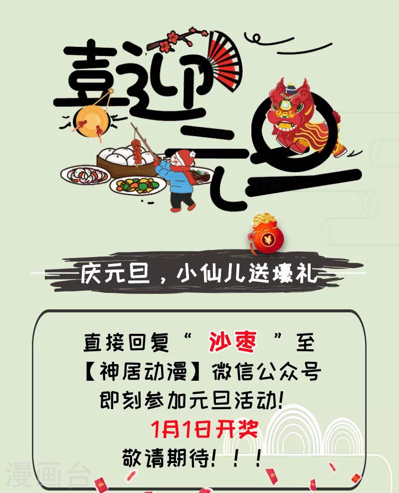 🍚仙侠世界 第170话2 第8页