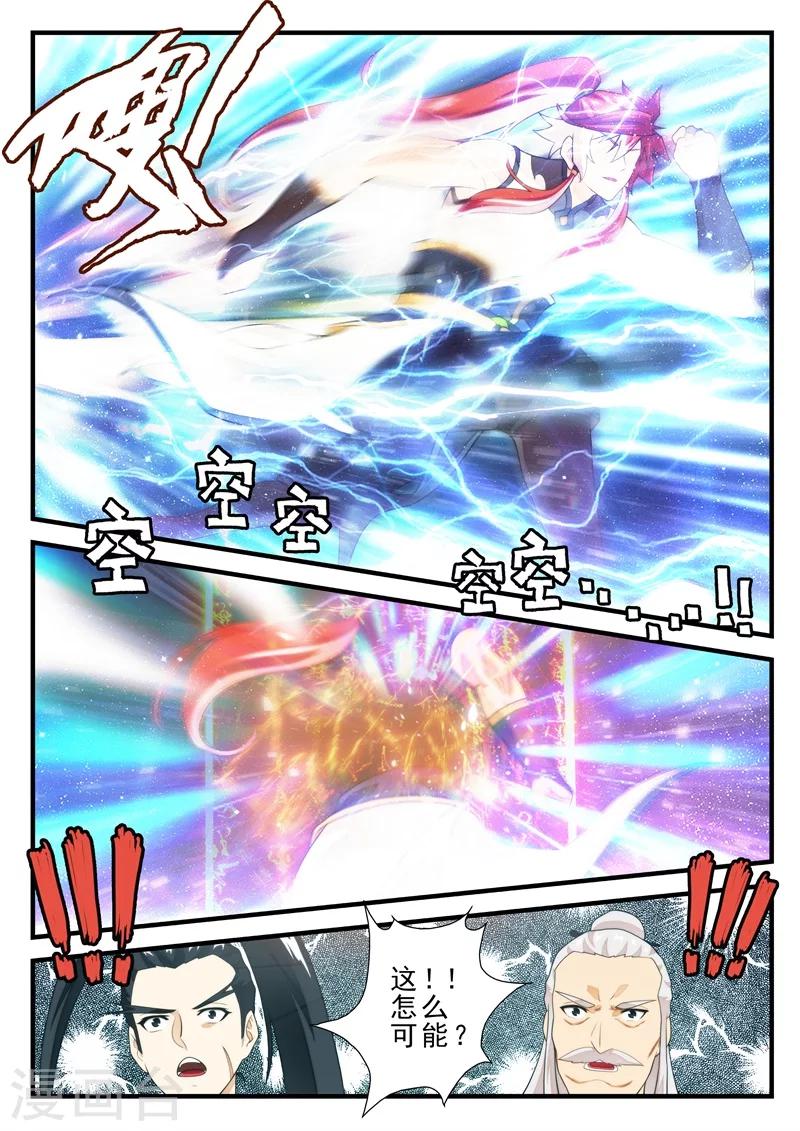 🍚仙侠世界 第171话2 第1页