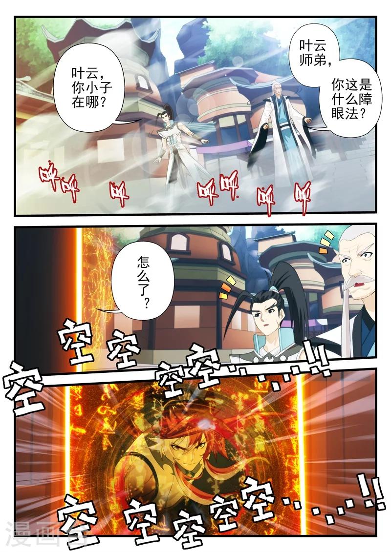 🍚仙侠世界 第171话2 第2页