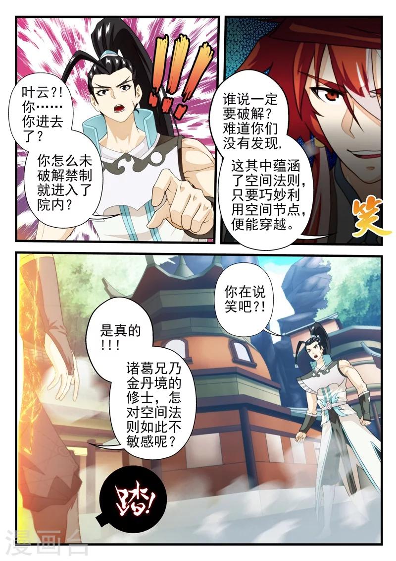 🍚仙侠世界 第171话2 第3页