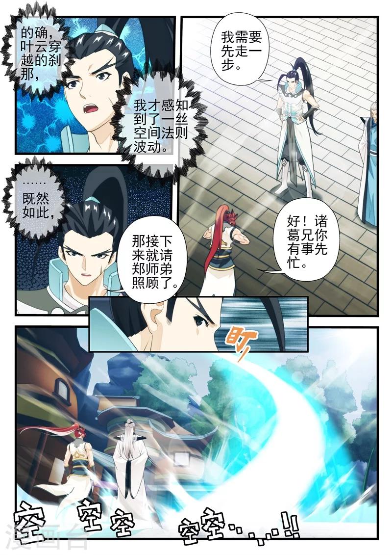🍚仙侠世界 第171话2 第4页