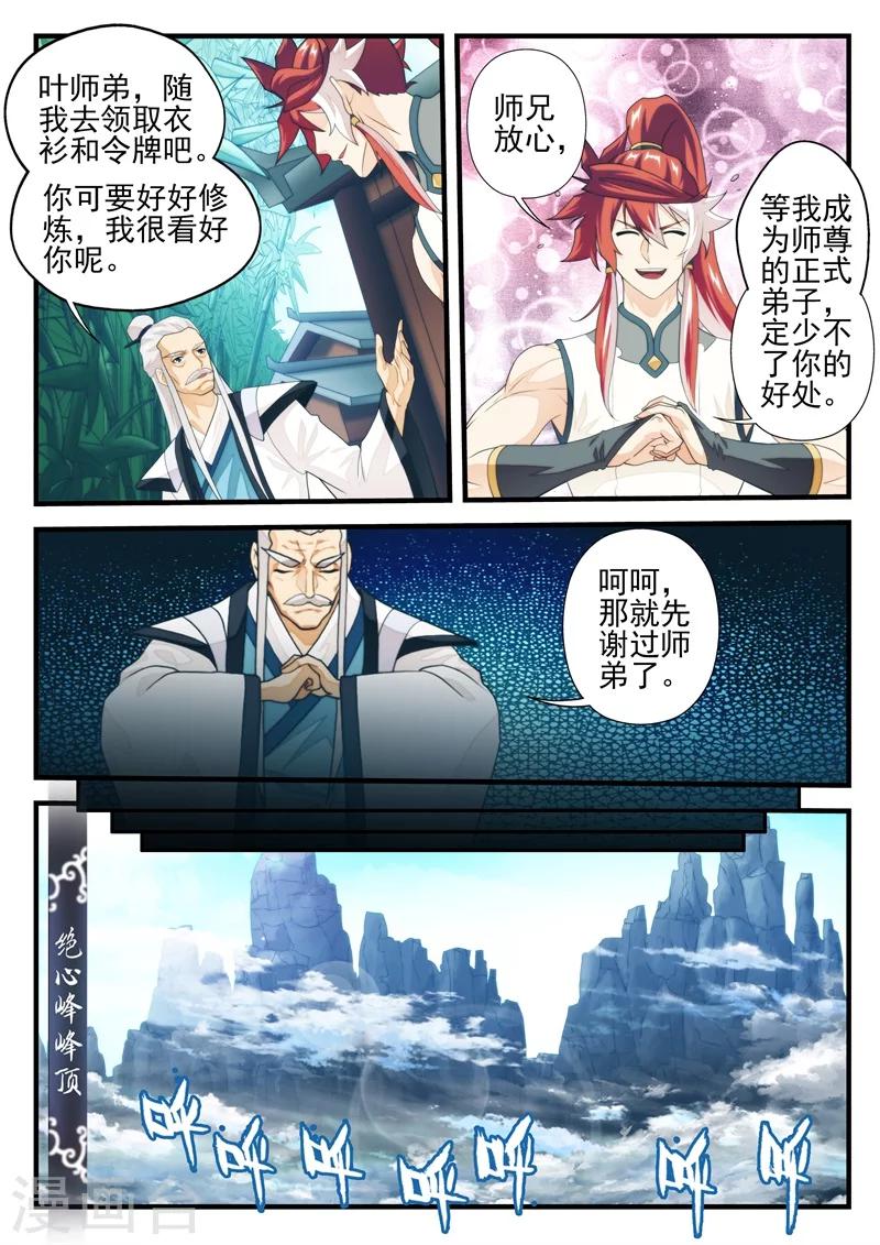 🍚仙侠世界 第171话2 第5页
