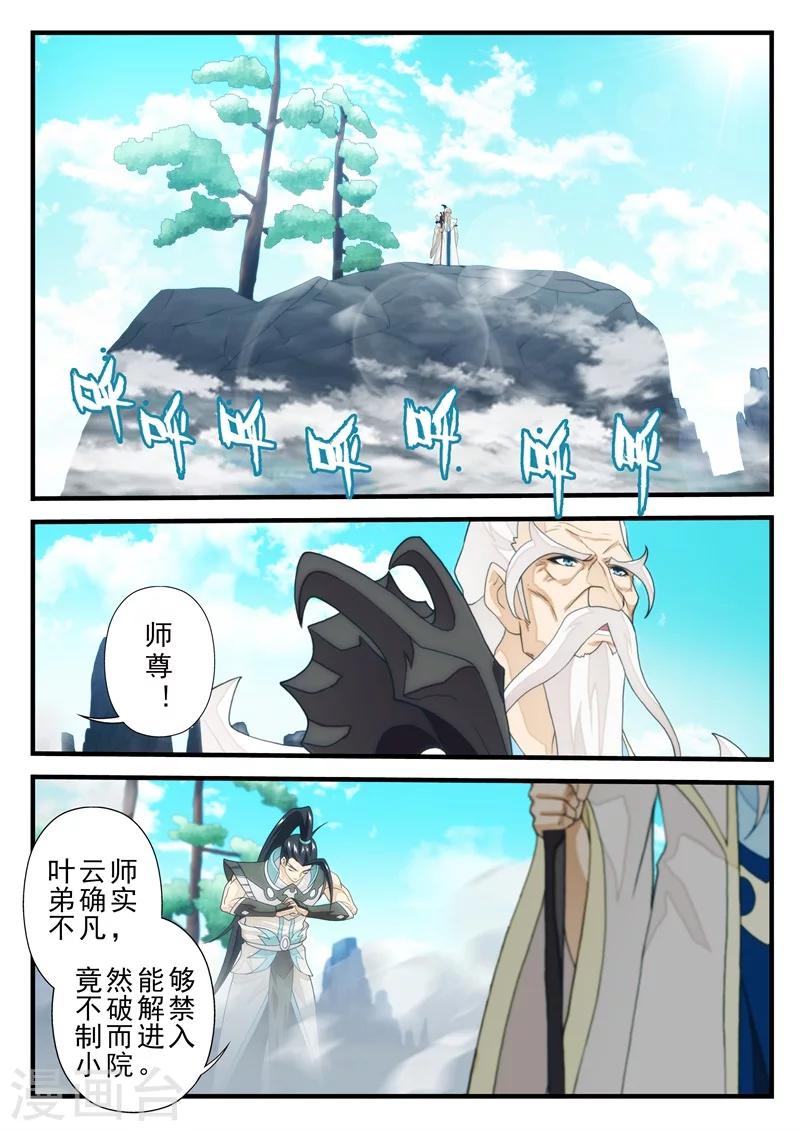 🍚仙侠世界 第171话2 第6页