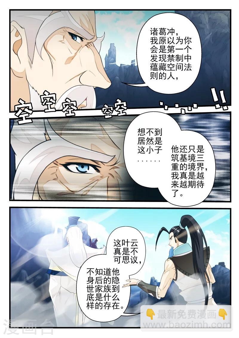 🍚仙侠世界 第171话2 第7页
