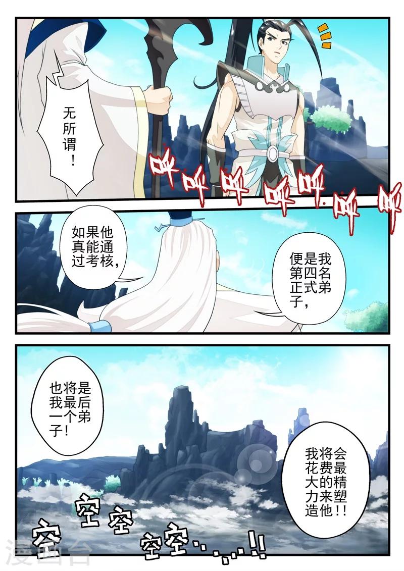 🍚仙侠世界 第171话2 第8页