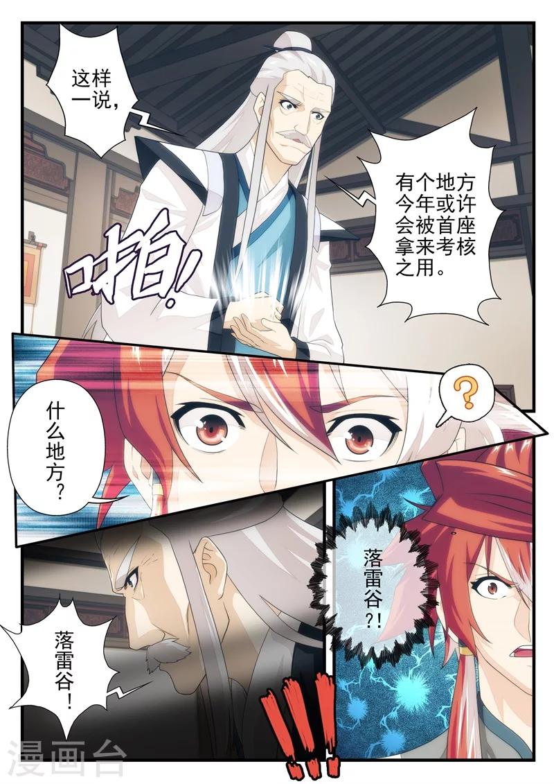 🍚仙侠世界 第172话2 第1页