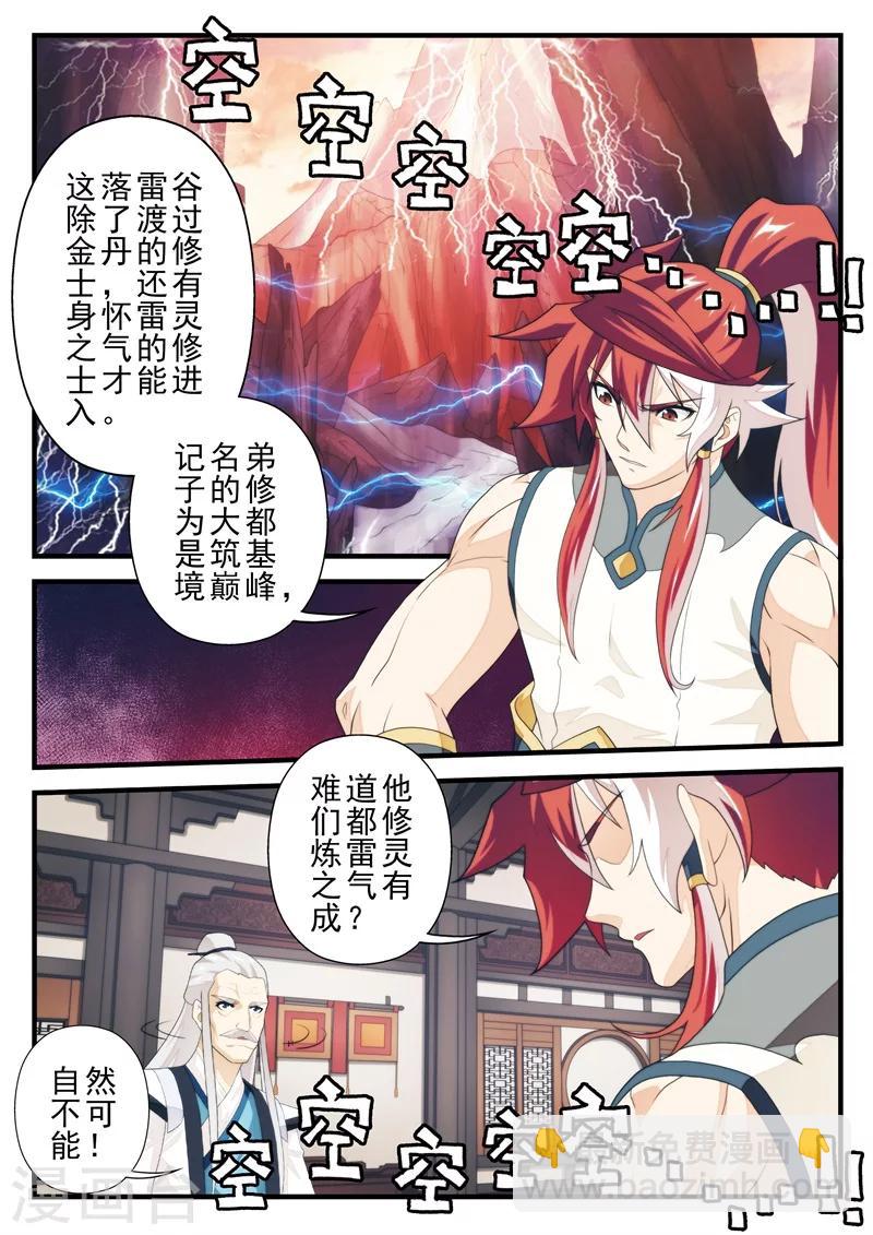 🍚仙侠世界 第172话2 第2页