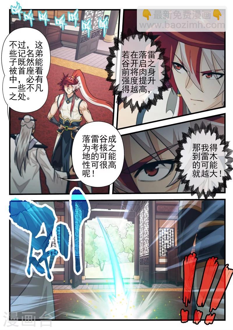 🍚仙侠世界 第172话2 第3页
