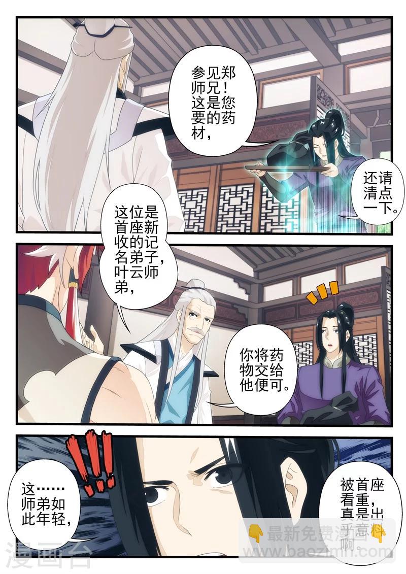 🍚仙侠世界 第172话2 第4页