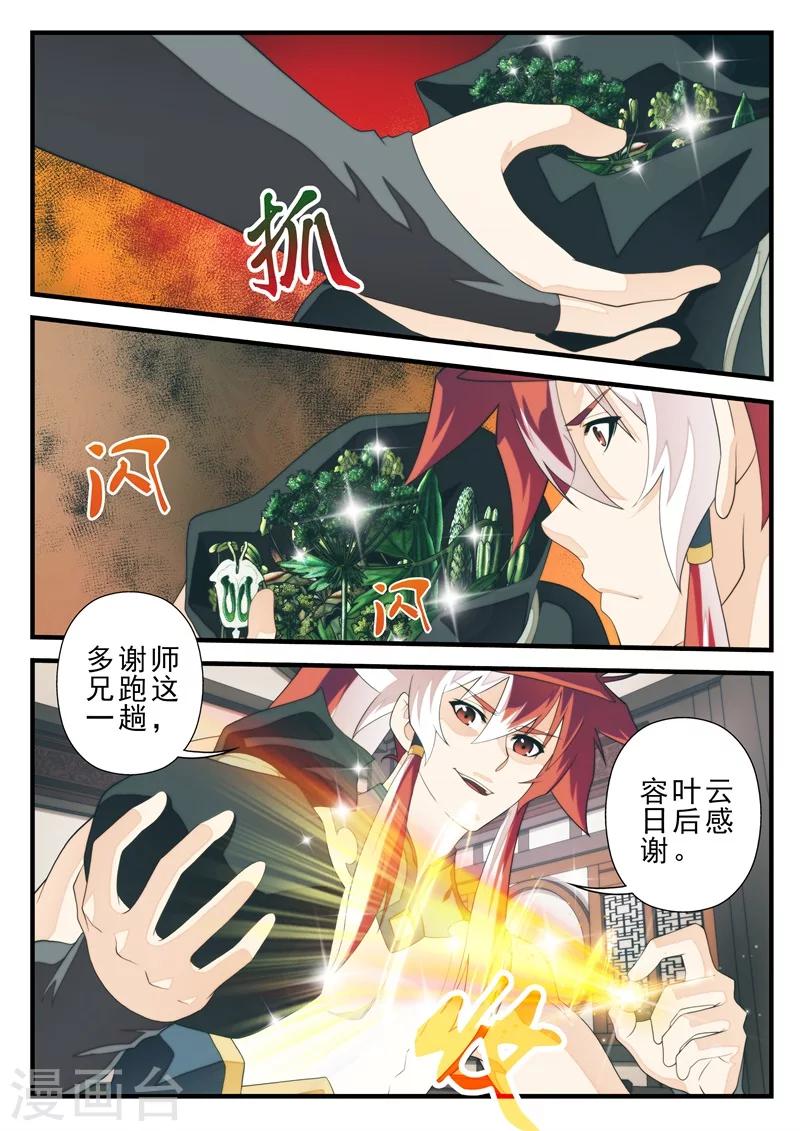 🍚仙侠世界 第172话2 第5页
