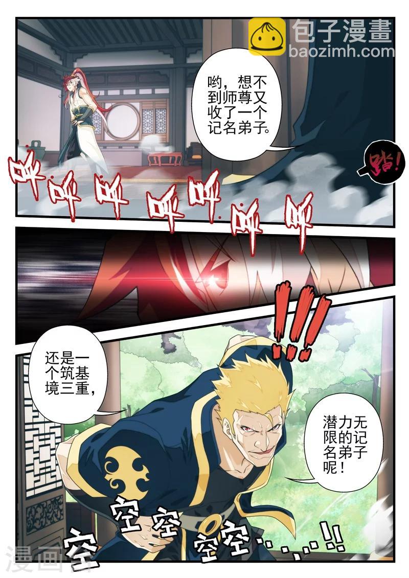 🍚仙侠世界 第172话2 第6页