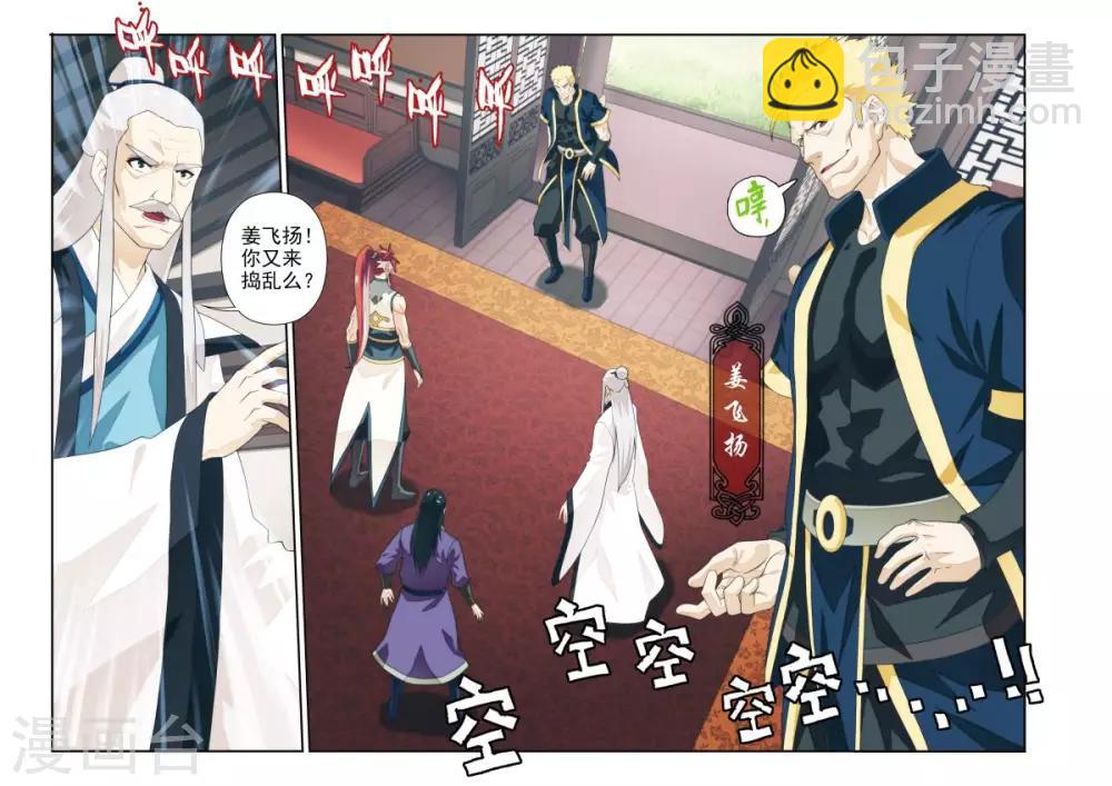 🍚仙侠世界 第172话2 第7页