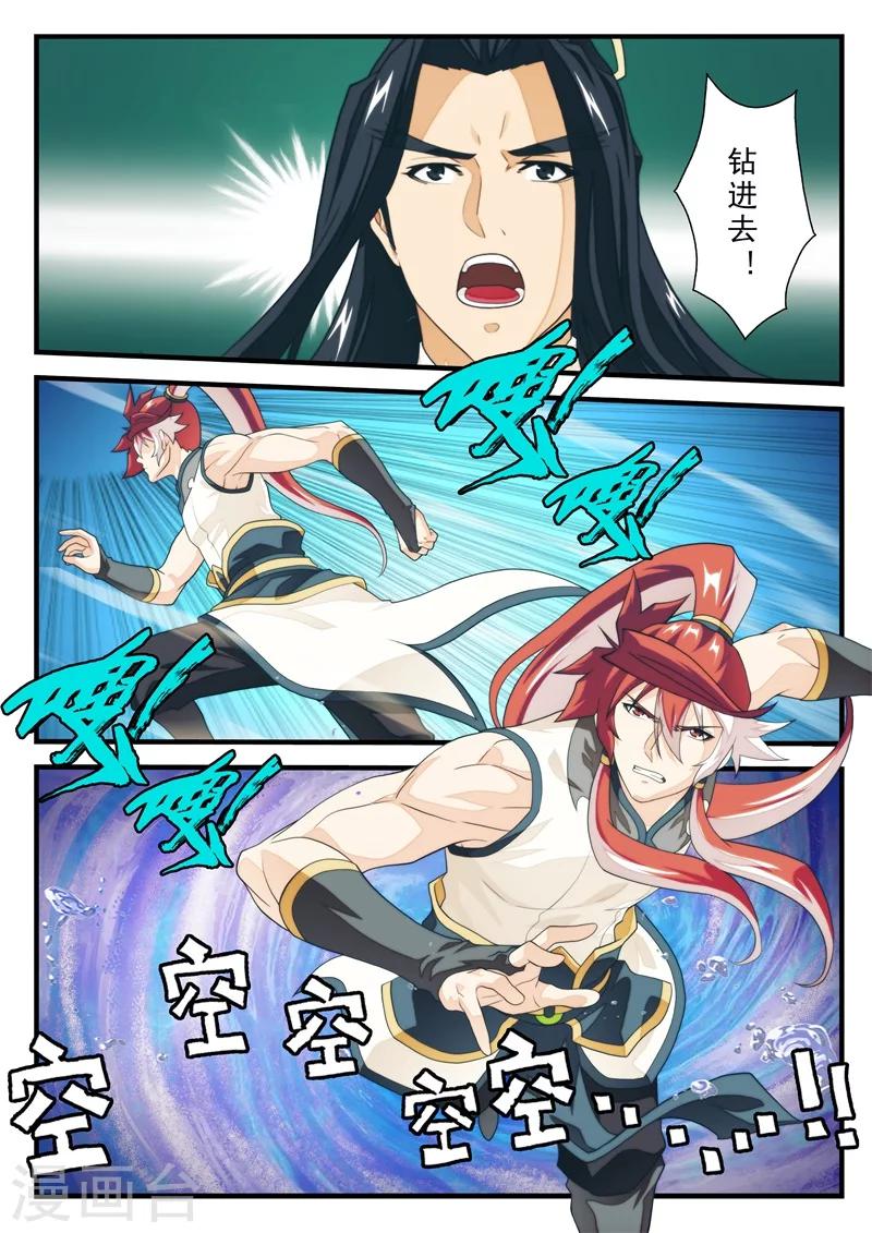 🍚仙侠世界 第173话2 第2页