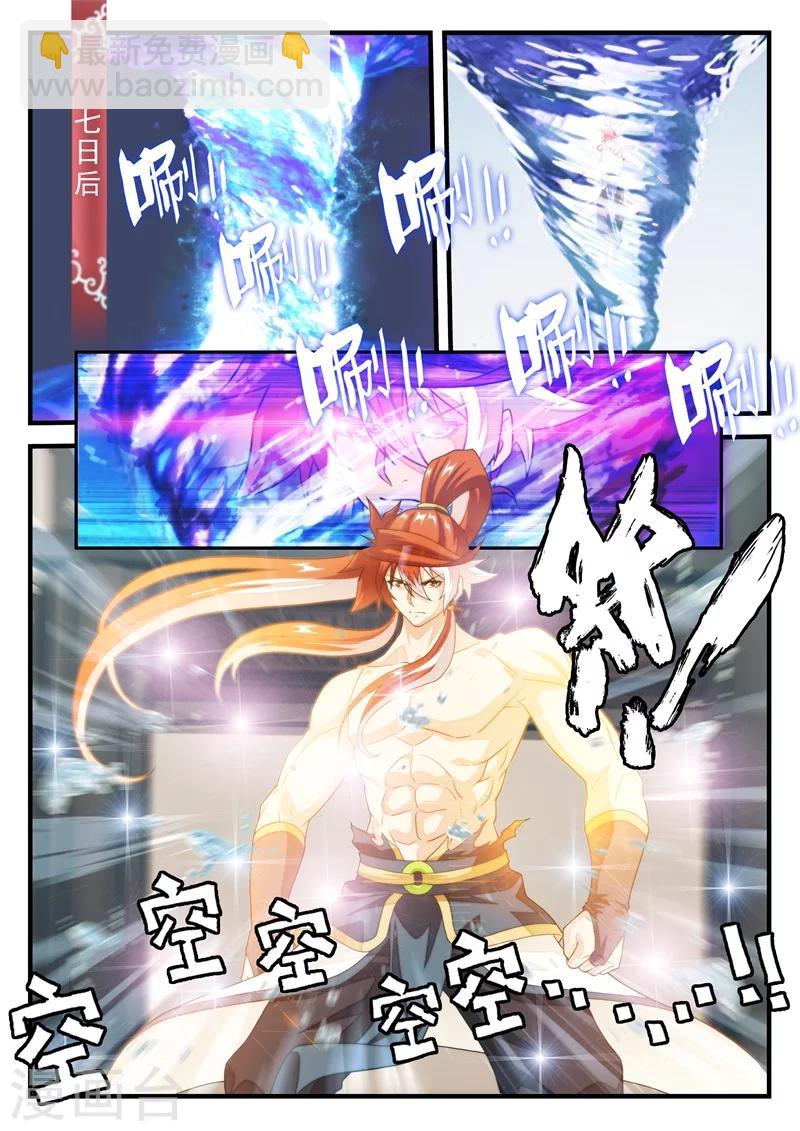 🍚仙侠世界 第173话2 第4页