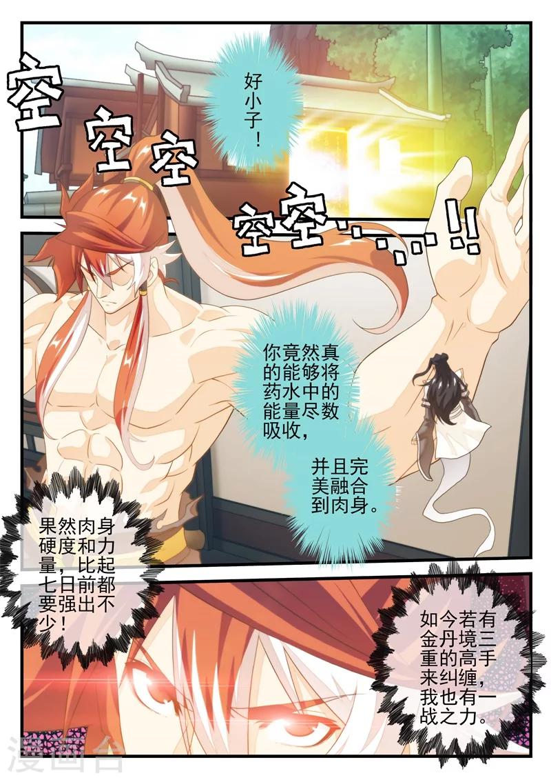 🍚仙侠世界 第173话2 第5页