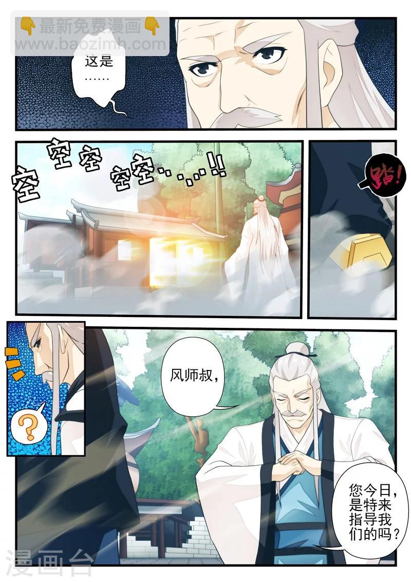 🍚仙侠世界 第173话2 第6页