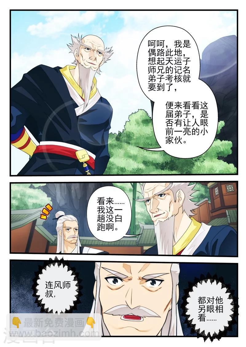 🍚仙侠世界 第173话2 第7页