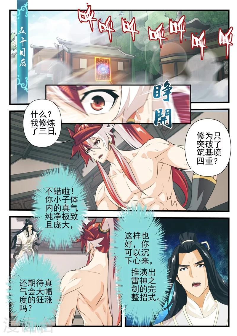 🍚仙侠世界 第174话2 第1页