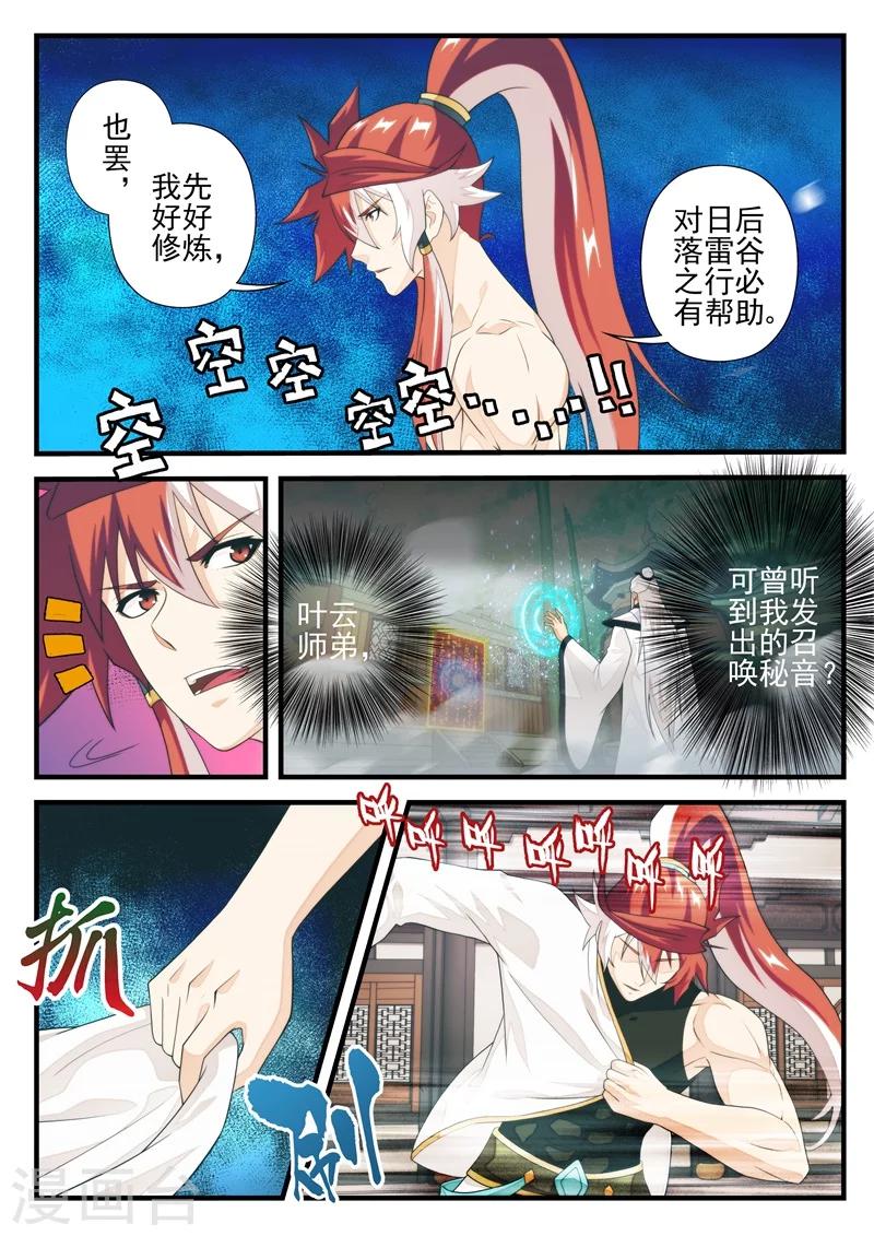 🍚仙侠世界 第174话2 第2页