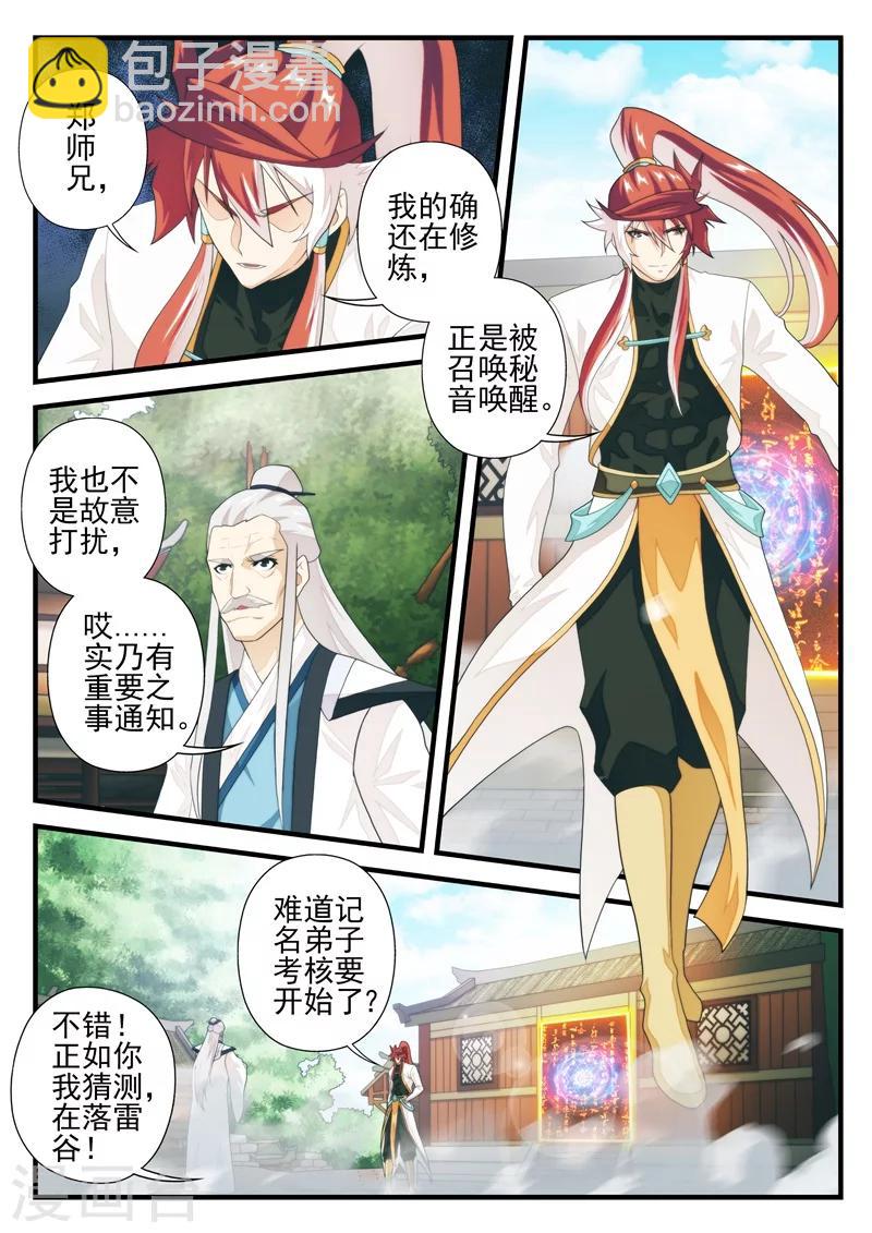 🍚仙侠世界 第174话2 第3页