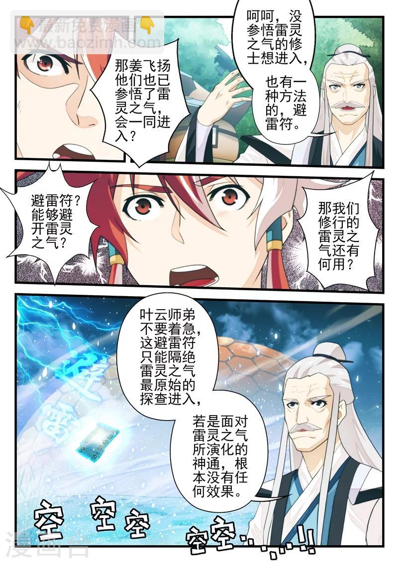 🍚仙侠世界 第174话2 第4页