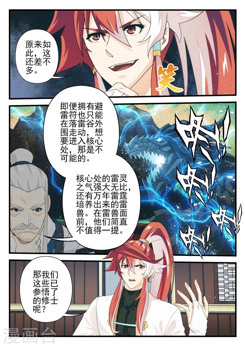 🍚仙侠世界 第174话2 第5页