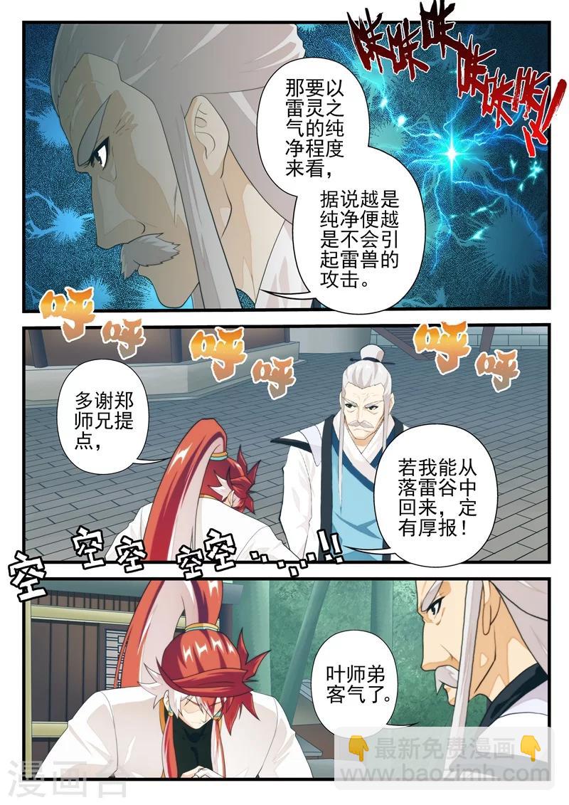 🍚仙侠世界 第174话2 第6页