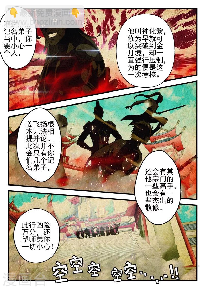 🍚仙侠世界 第174话2 第7页