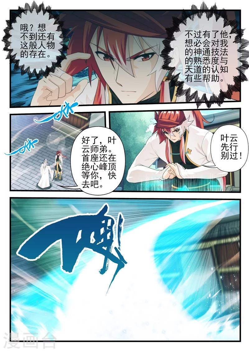 🍚仙侠世界 第174话2 第8页