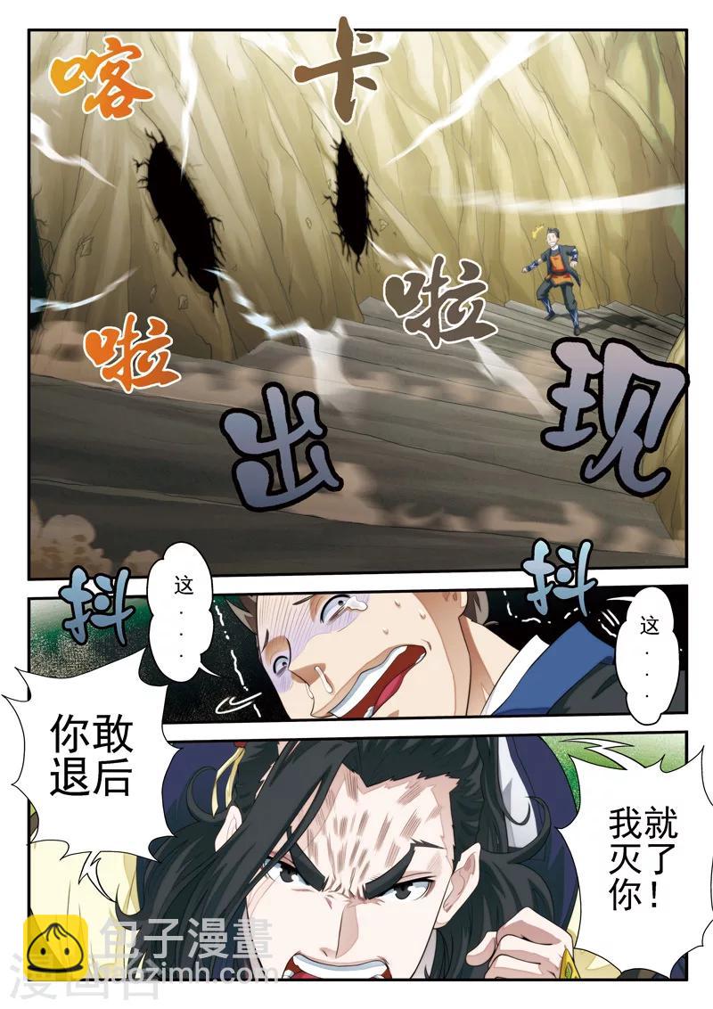 🍚仙侠世界 第21话 夺命冲击波 第12页