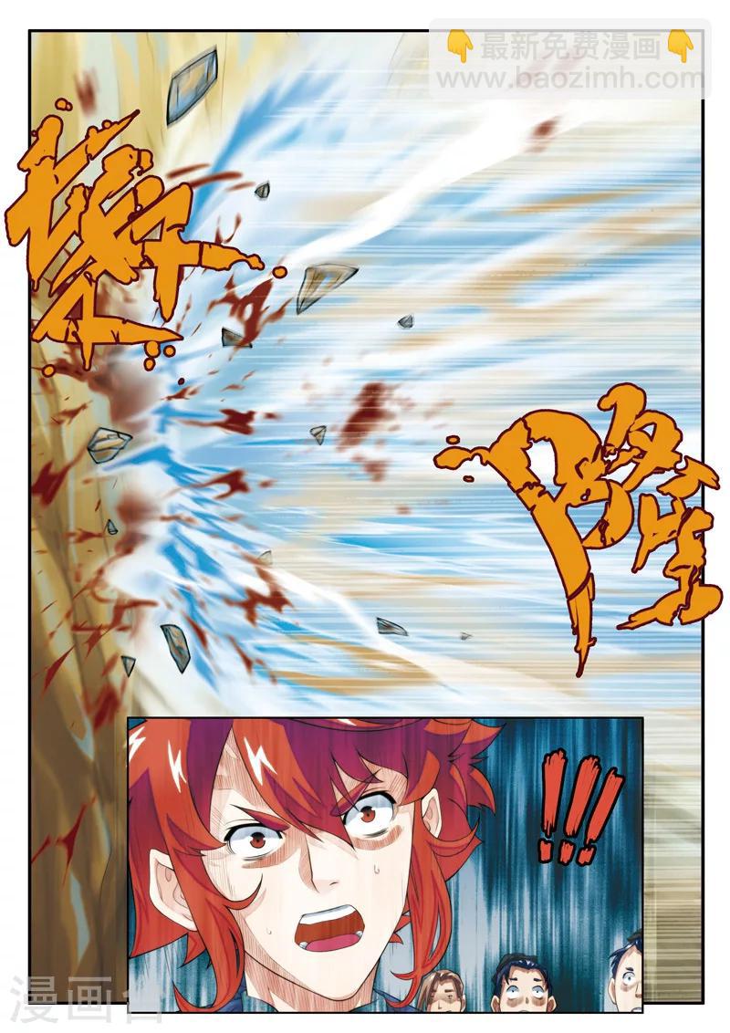 🍚仙侠世界 第21话 夺命冲击波 第14页