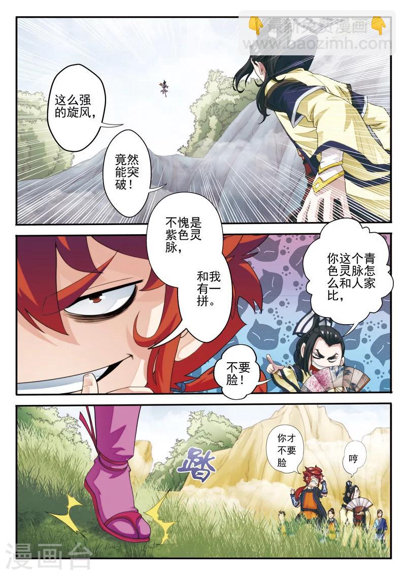 🍚仙侠世界 第21话 夺命冲击波 第2页