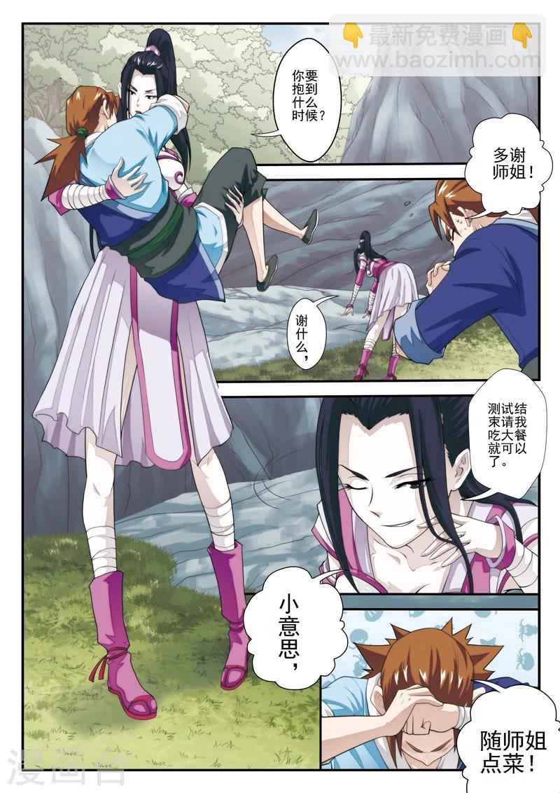 🍚仙侠世界 第21话 夺命冲击波 第3页