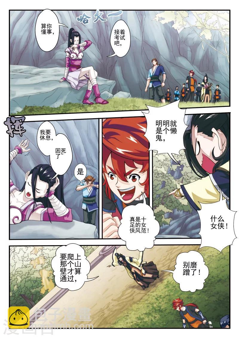 🍚仙侠世界 第21话 夺命冲击波 第4页
