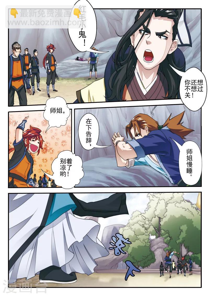 🍚仙侠世界 第21话 夺命冲击波 第5页