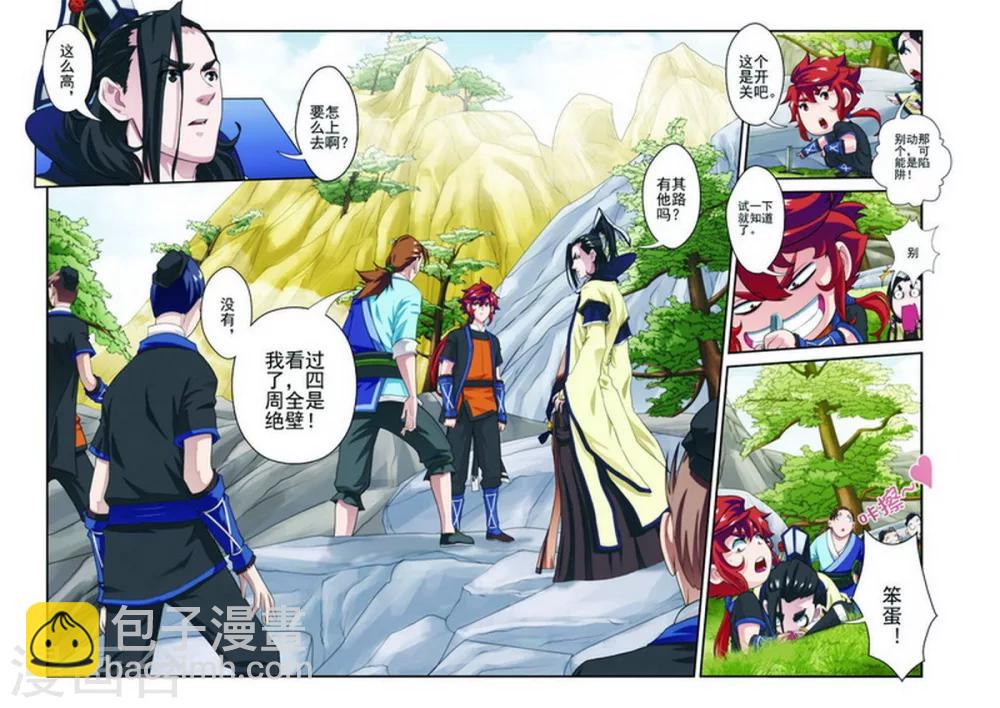 🍚仙侠世界 第21话 夺命冲击波 第7页