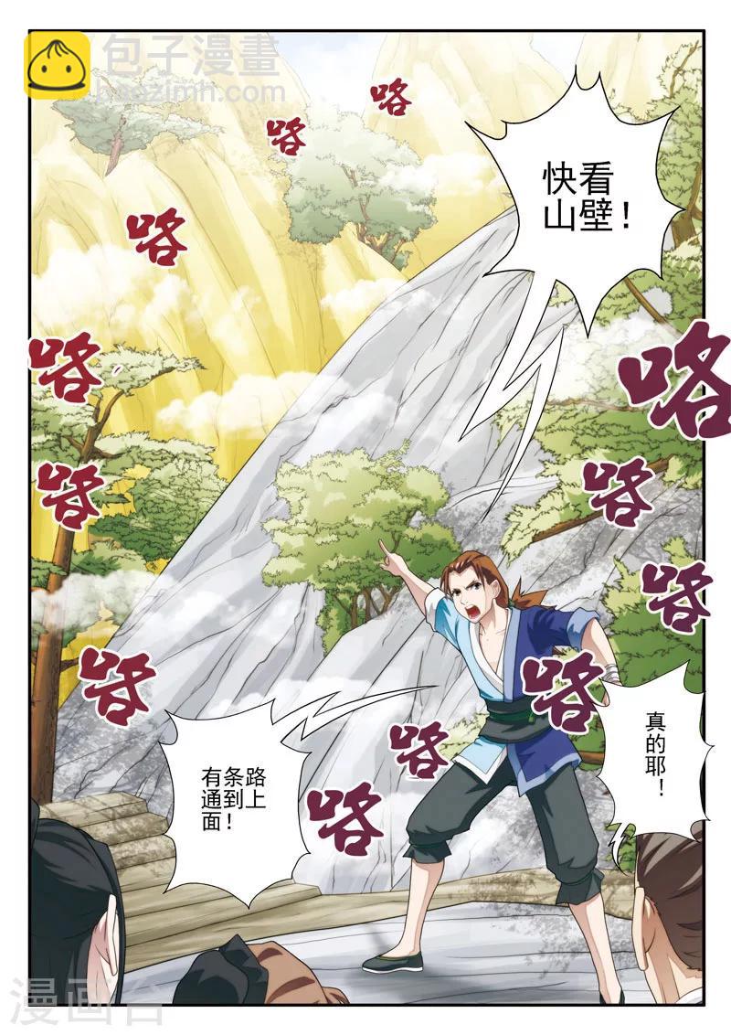 🍚仙侠世界 第21话 夺命冲击波 第8页