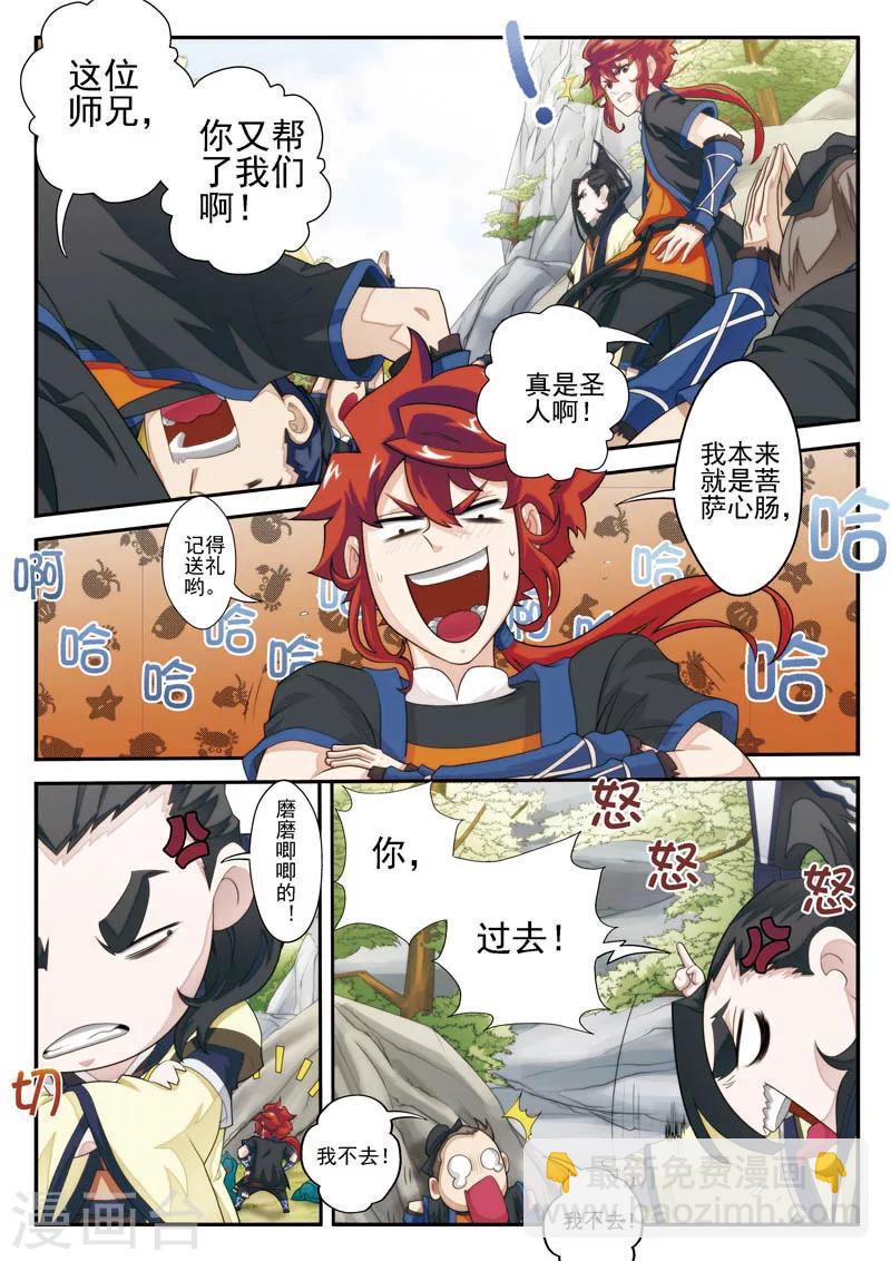 🍚仙侠世界 第21话 夺命冲击波 第9页