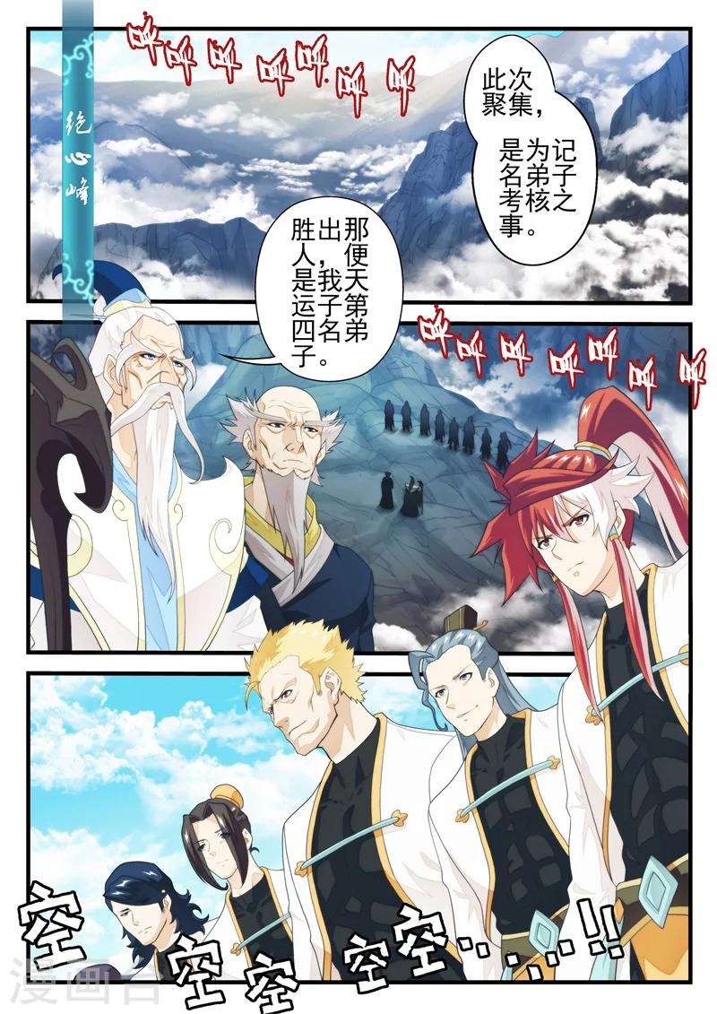 🍚仙侠世界 第175话1 第2页