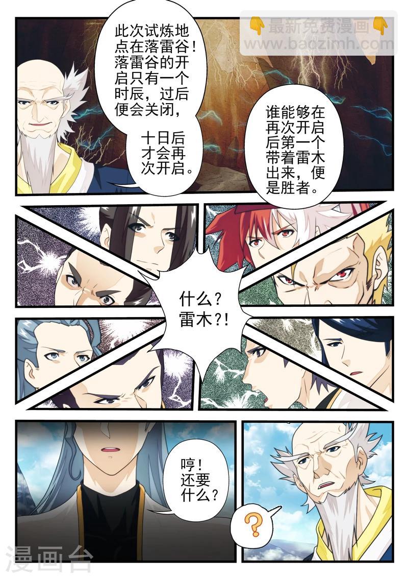 🍚仙侠世界 第175话1 第3页