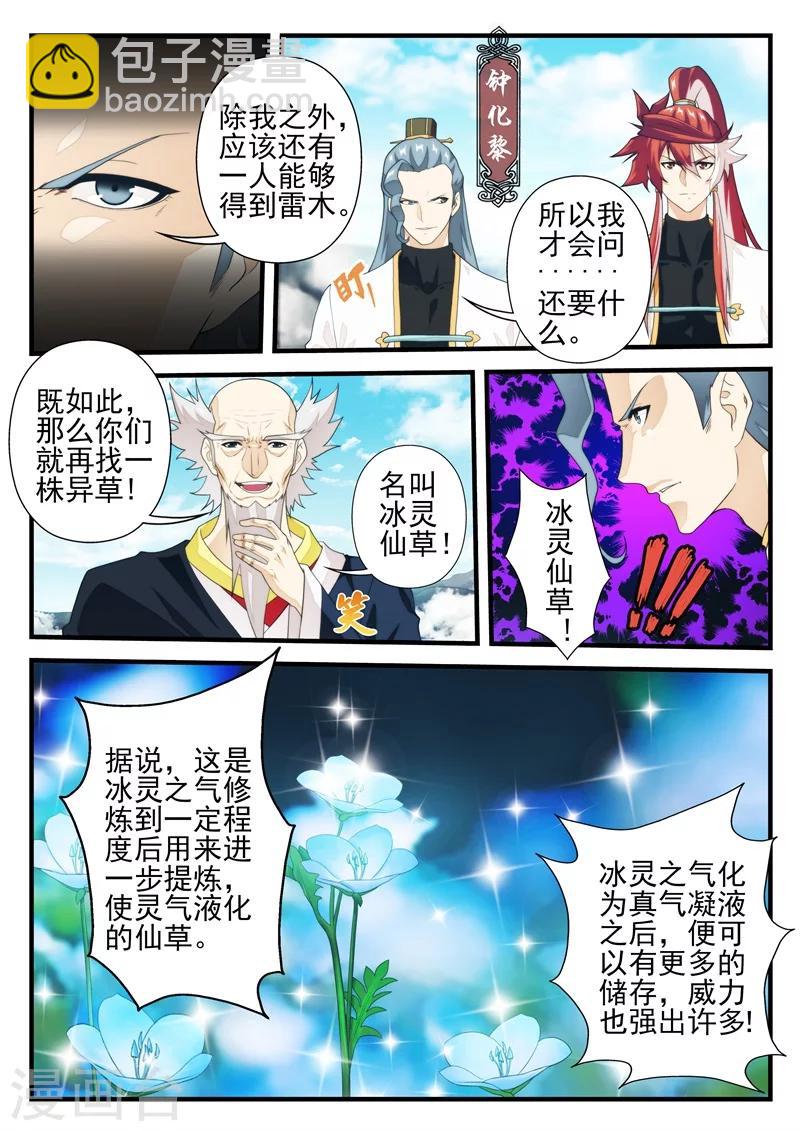 🍚仙侠世界 第175话1 第4页