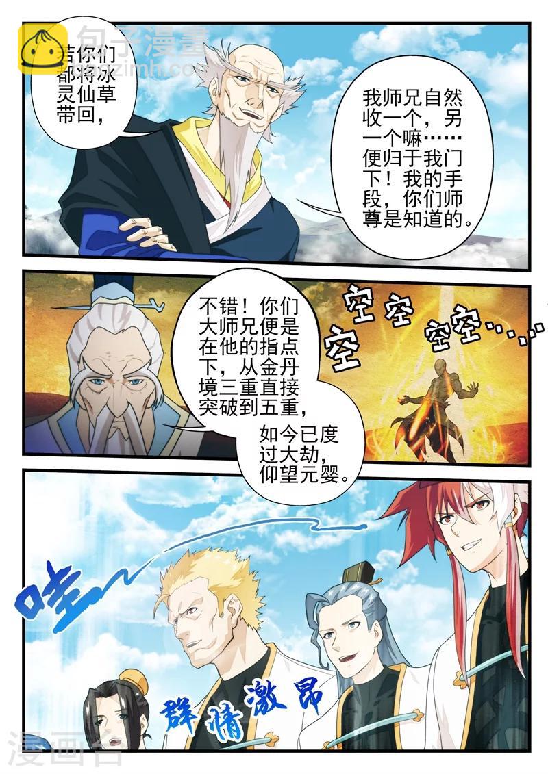 🍚仙侠世界 第175话1 第5页