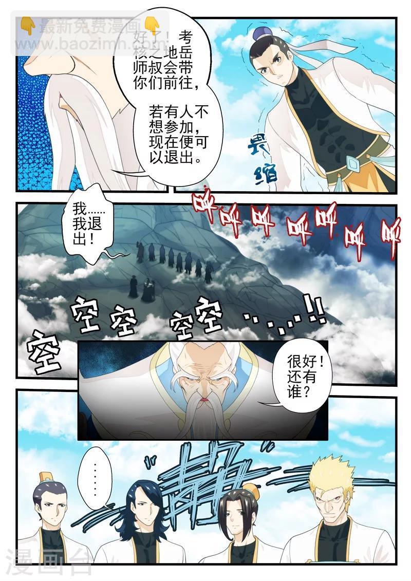 🍚仙侠世界 第175话1 第6页